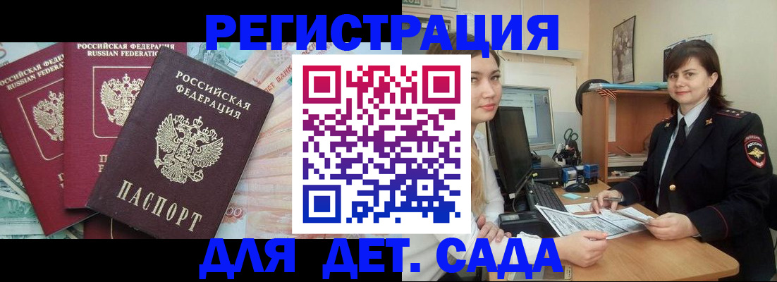 временная регистрация гарантия в Соколе