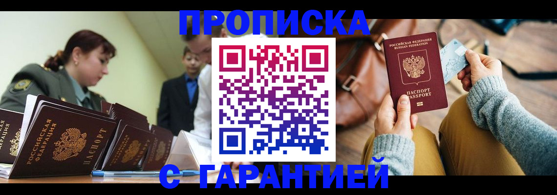 прописка в квартире в Соколе