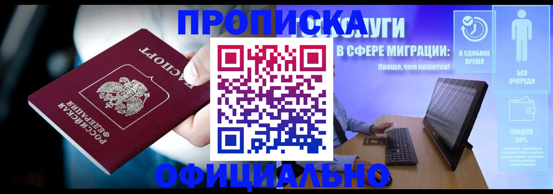 прописка паспорт в Соколе