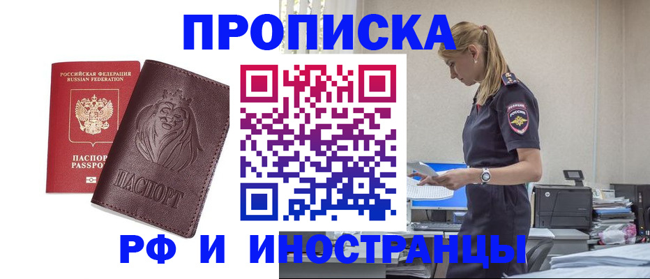 прописка гарантия в Соколе