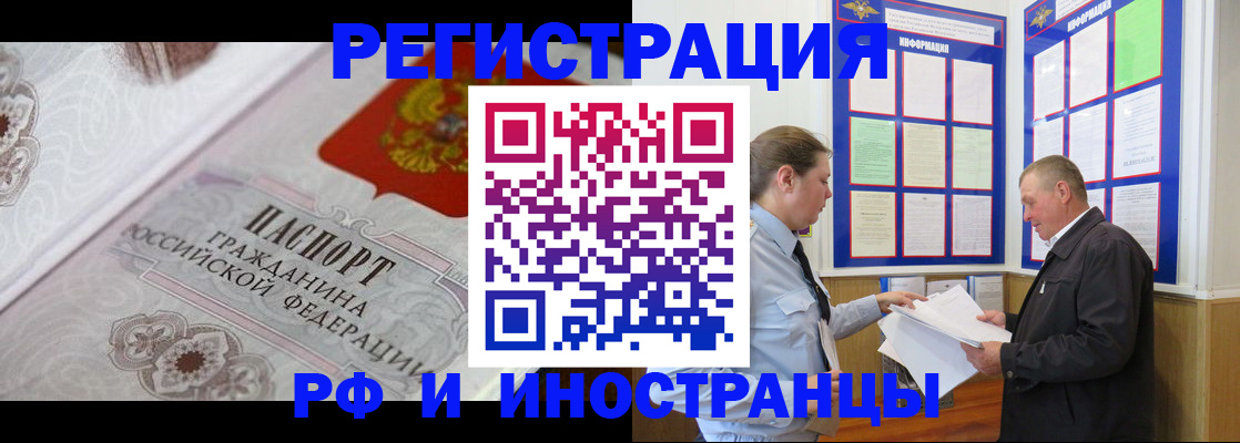 временная прописка в Соколе