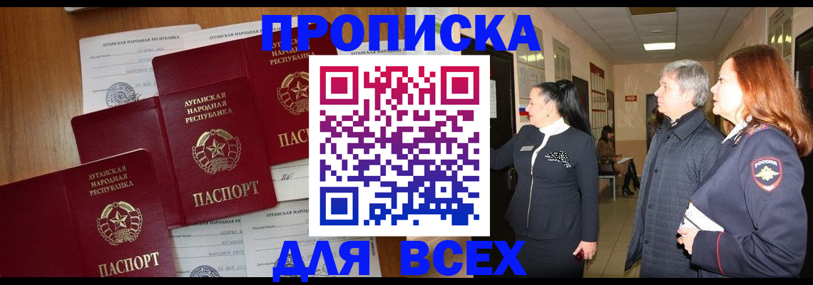 прописка от собственника в Соколе